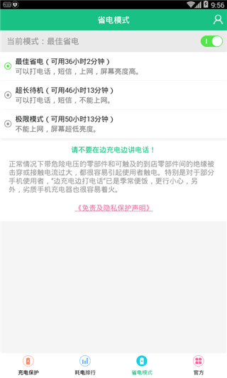 手机充电加速