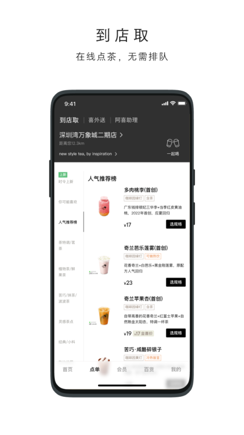 喜茶GO官方版