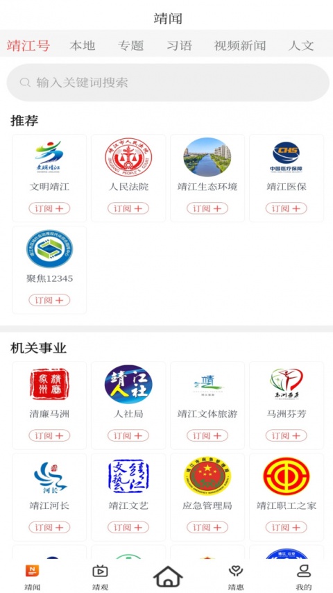 智慧靖江