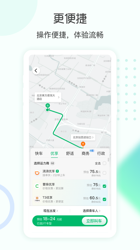 e约车官方版