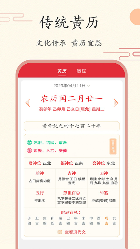 中华日历