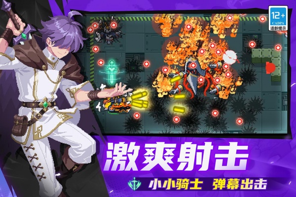 元气骑士正式版