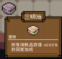 《背包英雄》物品图鉴大全