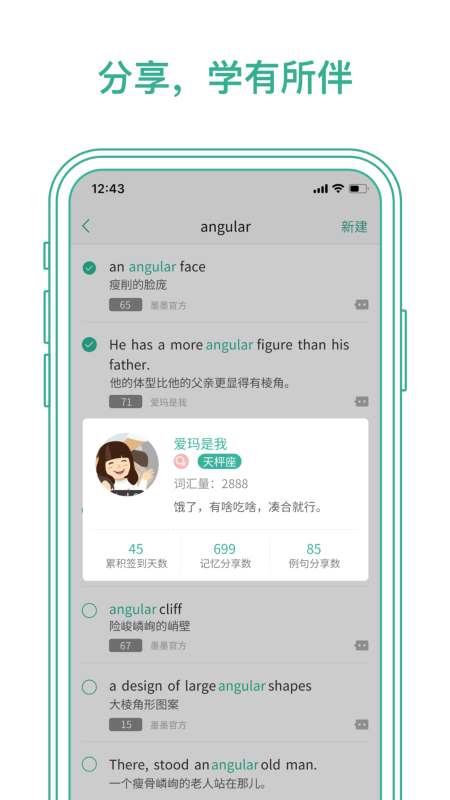 墨墨背单词app