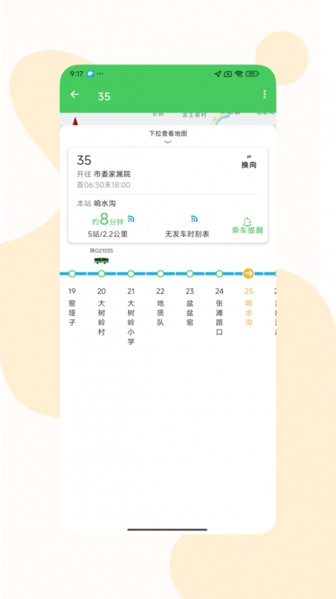 易公交app