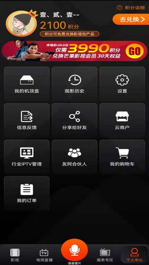 湖南IPTV手机版