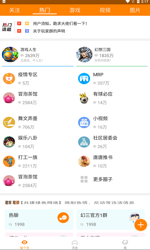 冒泡社区app
