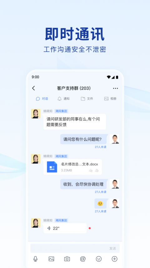 蓝信+app