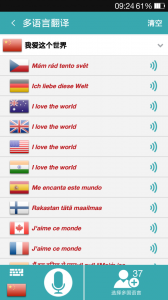 对话翻译app
