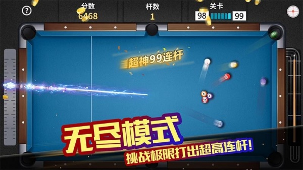 超级台球大师官方版