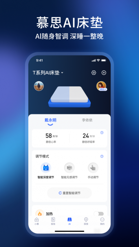 智慧慕思