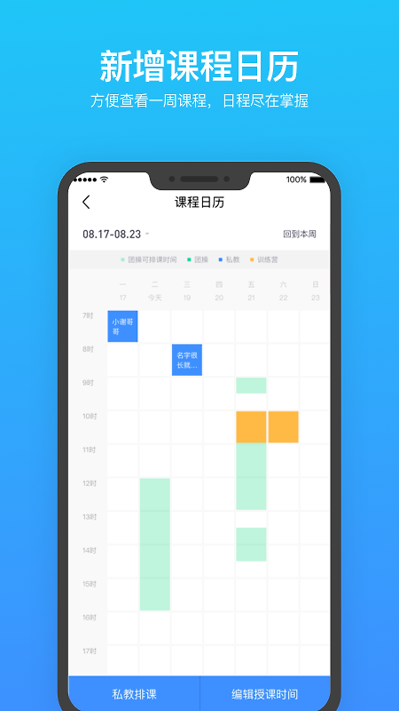 乐刻教练app