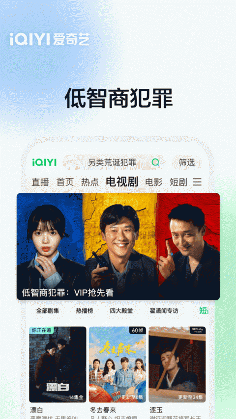 爱奇艺app