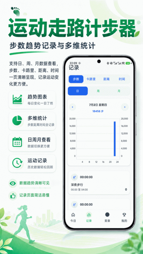 运动走路计步器官方版