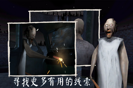 恐怖奶奶最新版