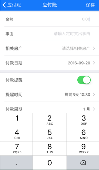 房东利器app
