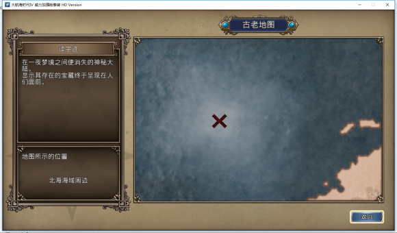 《大航海时代4》全宝物坐标地图一览