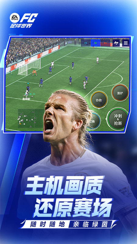 FC足球世界官方版