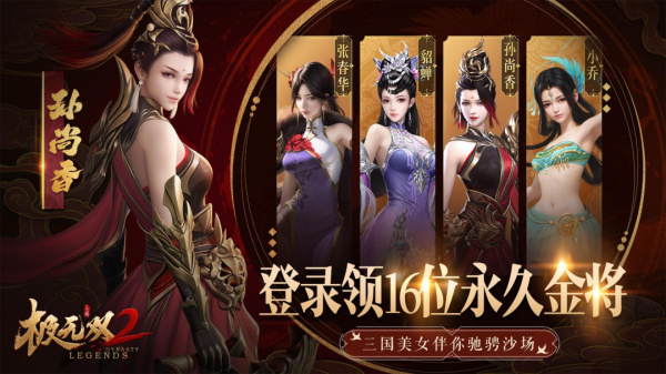 极无双2官方版