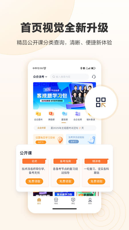 众合在线app