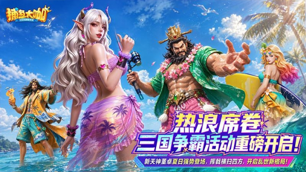 捕鱼大咖官方正版