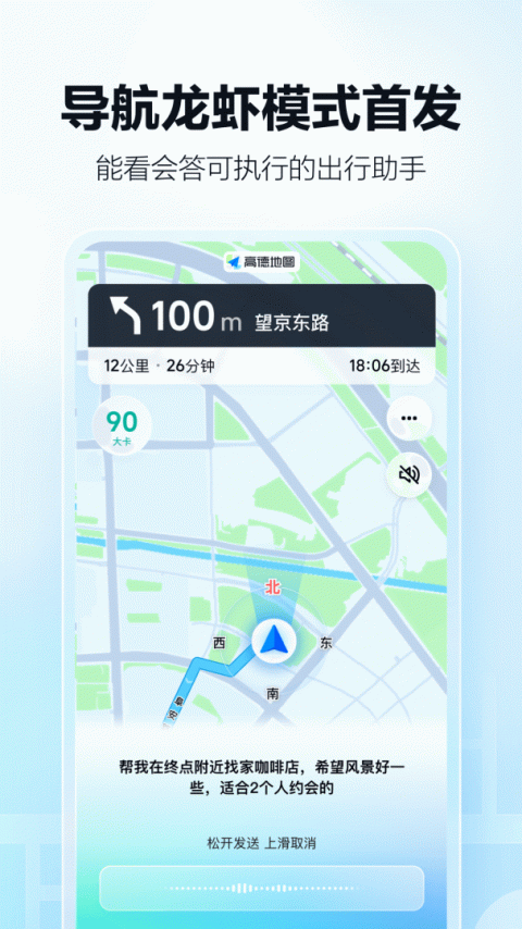 高德地图