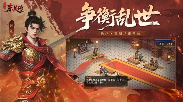 三国志东吴传