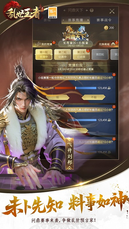 乱世王者官方版