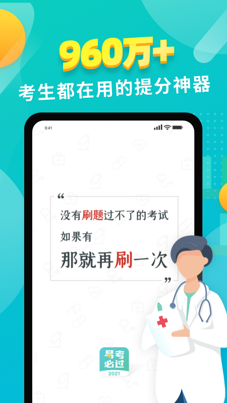 易考必过app