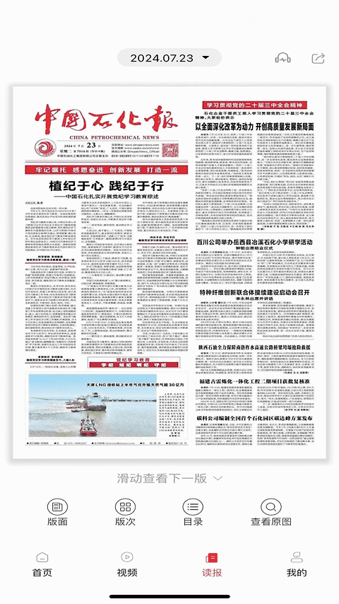 石化新闻