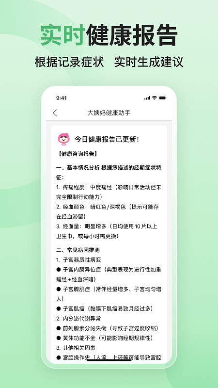 大姨妈app