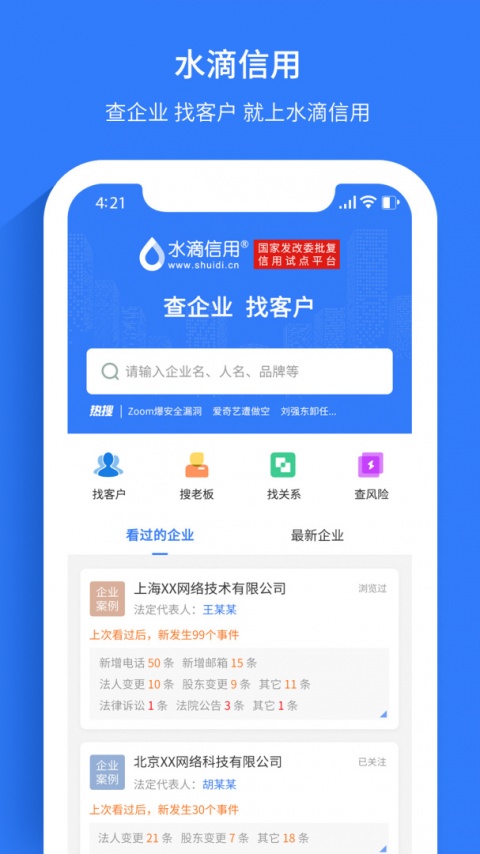 水滴信用