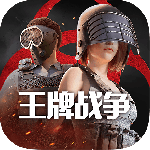 王牌战争百度版