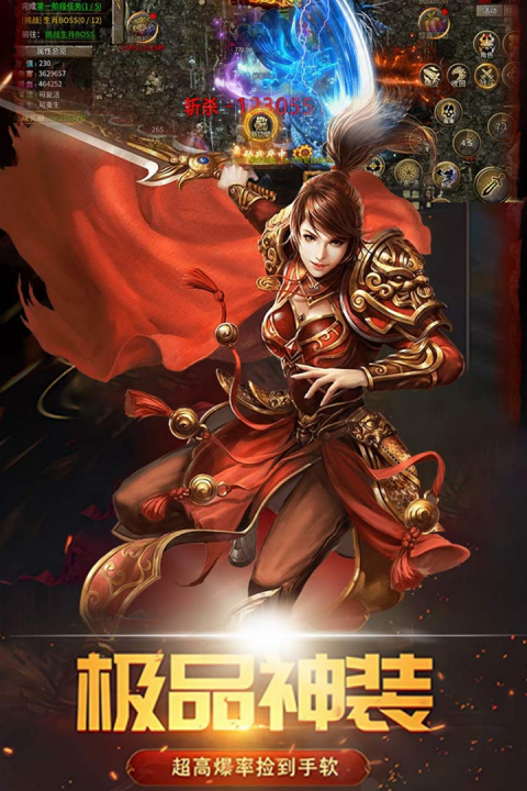 烈焰横空传奇手游