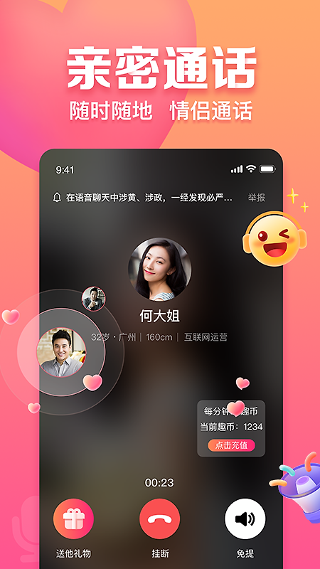 趣约会免费交友