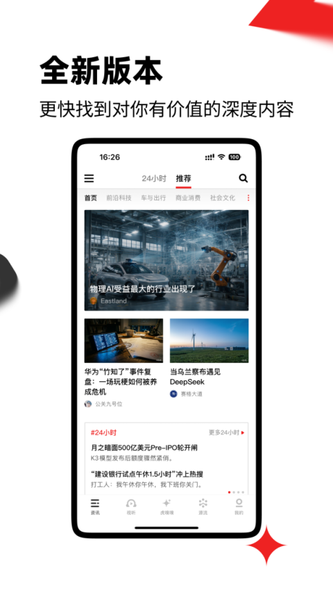 虎嗅app