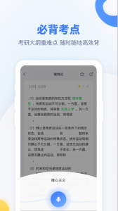 粉笔考研app