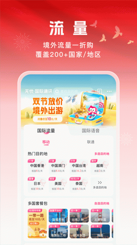 中国移动无忧行app