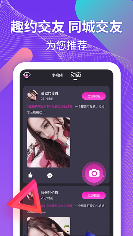 趣约交友