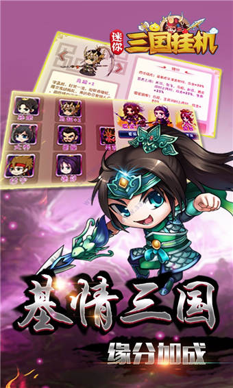 迷你三国