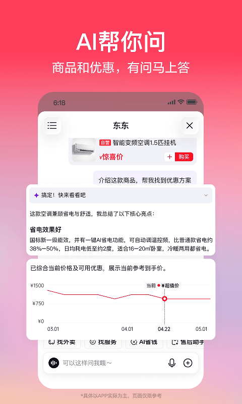 京东app