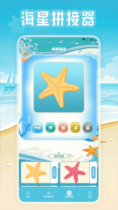 海星模拟器