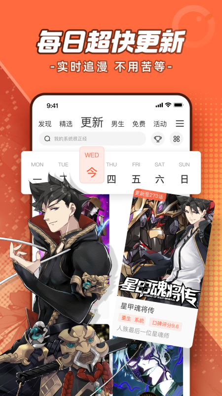 腾讯动漫简化版