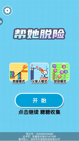 帮她脱险