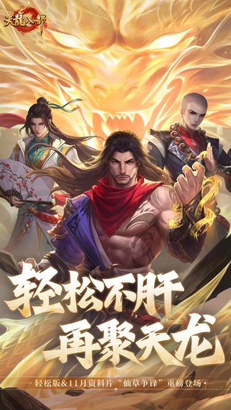 天龙八部