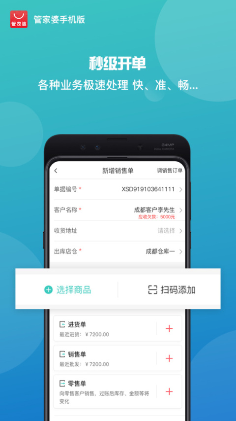 管家婆创业版