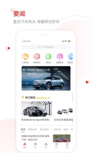 网通社汽车app