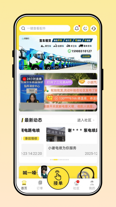 三兄弟app