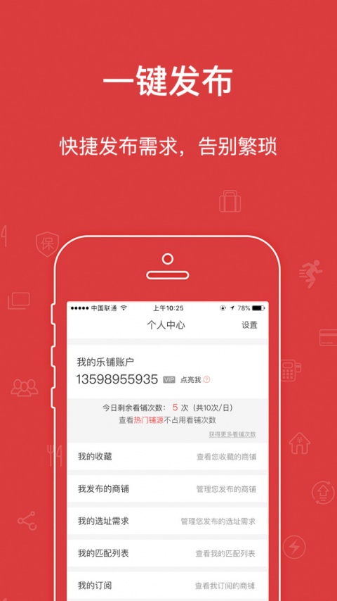 乐铺app