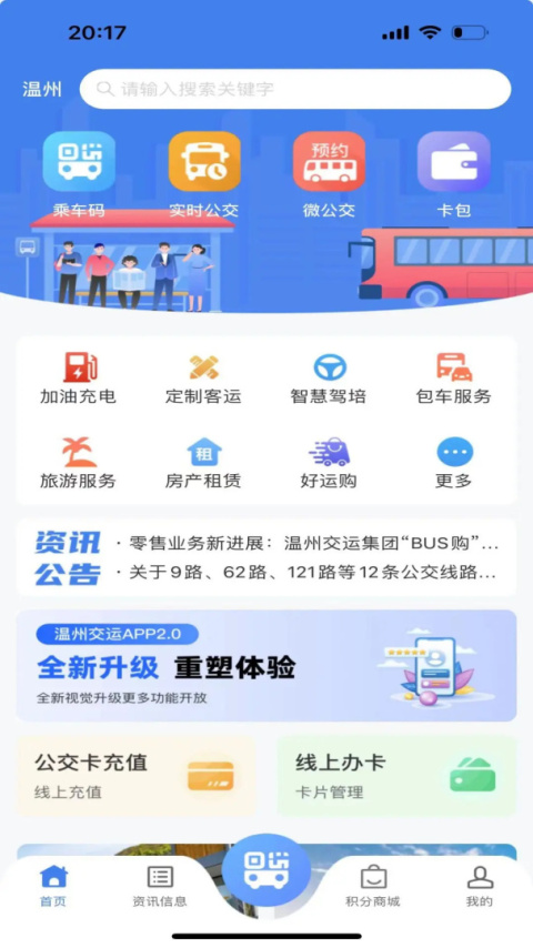 温州交运app官方版